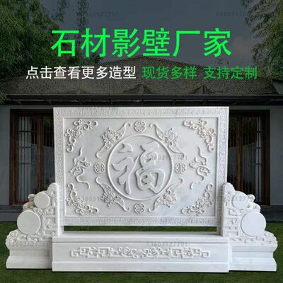汉白玉石雕影壁墙定制新中式照壁屏风庭院大门影壁石浮雕石材壁画