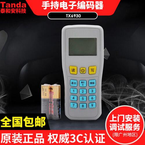 泰和安手持编码器TX6930 电子读码写码器保证原装