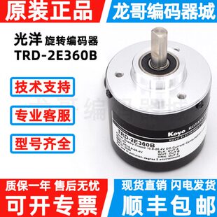 器TRD 2E360B旋转编码 光洋TRD koyo 100B 2500V增量式 2E1000B 原装