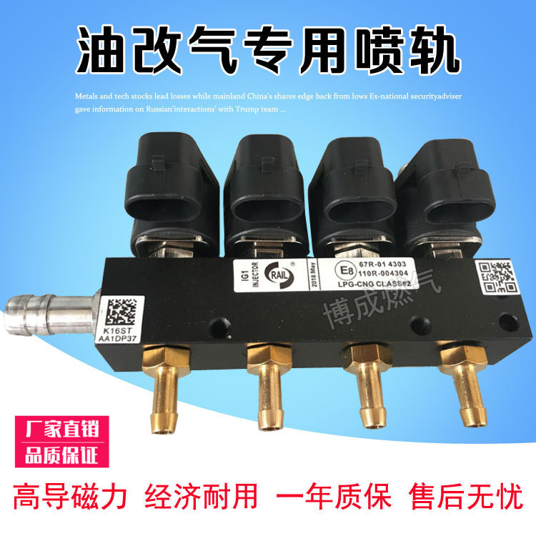 喷轨汽车天然气CNG喷轨油改气改装捷达伊兰特喷轨液化气喷轨配件