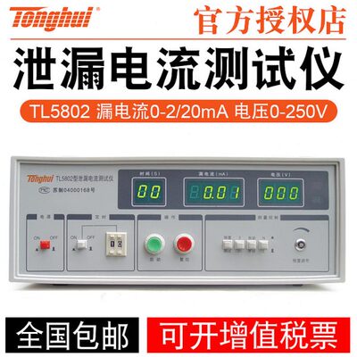 同惠泄漏电流测试仪接地电阻测试仪TL5703 TL5802 TL5802S