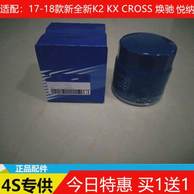 适配汽车17-18款全新K2 瑞纳 KX CROSS 焕驰 悦纳 机油滤芯格机滤