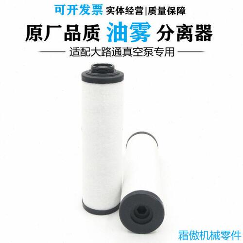 DLT大路通真空泵油雾分离器 V0100旋片泵排气滤芯341500/341501