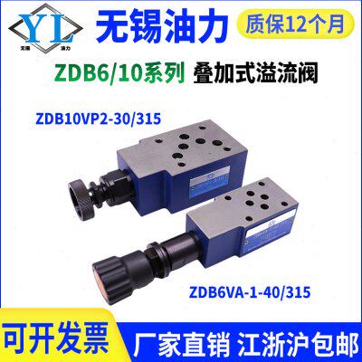 叠加溢流阀ZDB6VP/ZDB6VA/ZDB6VB/ZDB6VC/ZDB6VD1/2/3/7-40B/315