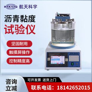 265E 航天科宇沥青黏度试验仪沥青运动粘度测定器运动黏度计SYD