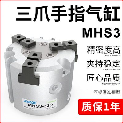 MHS2二爪气动三爪MHS4四爪手指气缸MHS3-16D/20D/32D/40D/50D/63D