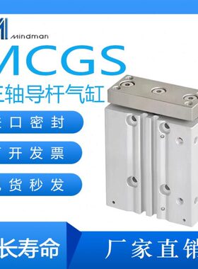 Mindman金器气缸MCGS-03-23-20-10-20-25-30-40-50-75-100-125-15