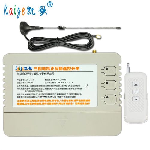 380v大棚卷帘机遥控器三相电机倒顺无线遥控开关道闸遥控器3000w