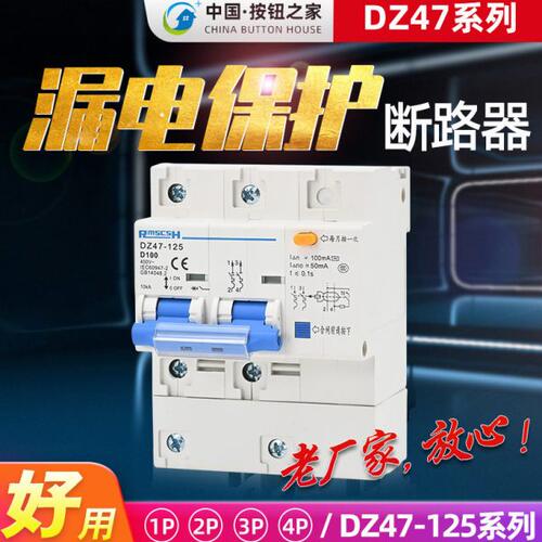 DZ47LE-125空气开关空调漏电保护开关家用空开漏保断路器80/100A