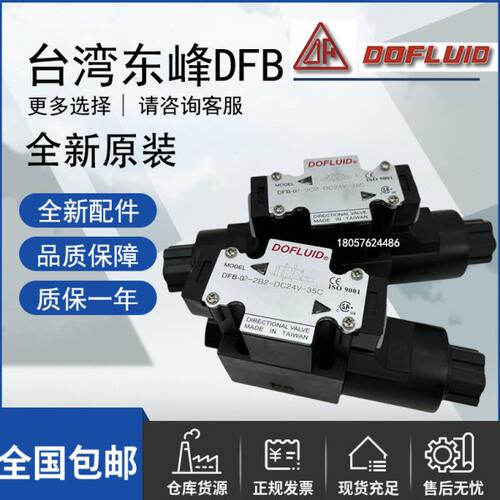 台湾东峰DFB/DFA-02-2B2/3C2/3C3/3C4/3C6/2D2-DC24/A220V-35C