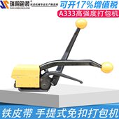 A333免扣钢带打包机 A333免扣打包机铁皮带打包机铁皮打包机打包
