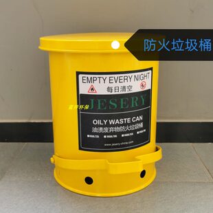 杰苏瑞79.4升工厂垃圾桶|实验室油渍废弃物防火垃圾桶JSY-21Y