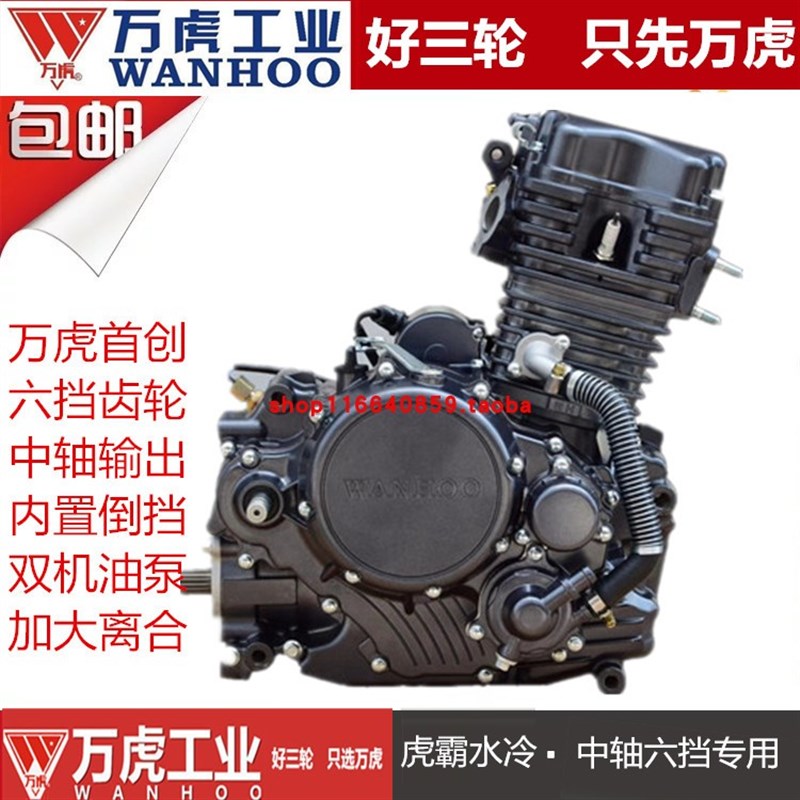 万虎中轴发动机250 300水冷发动机中轴三轮车发动机电喷发动机