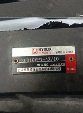 上海华岛叠加阀ZDB10VP2-30/10.31.5,ZDB10 Z2DB10VC1-4 ZDB10VP1