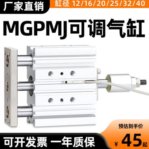 MGPM可调行程带导杆三轴三杆气缸MGPMJ12/16/25/32-20-40-50-75-Z