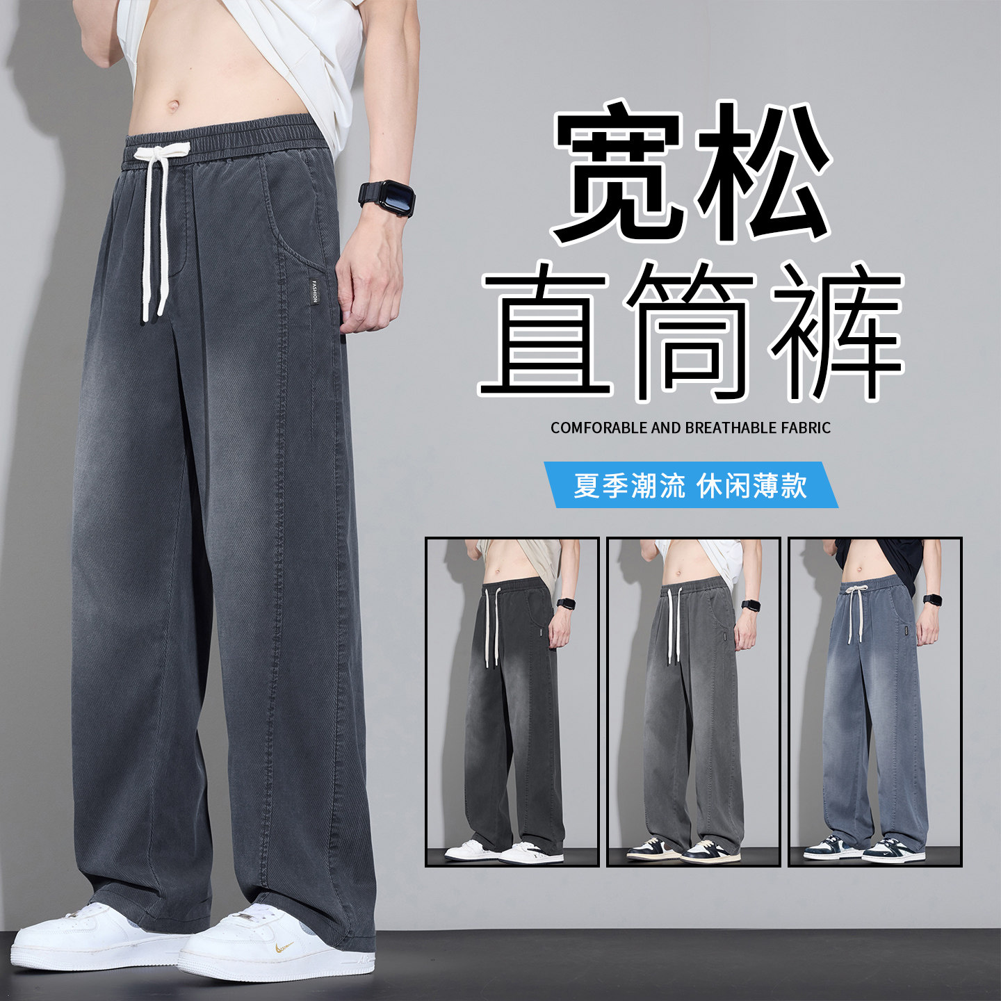 2026新款天丝牛仔裤男春夏休闲宽松直筒牛仔裤抽绳潮牌长裤