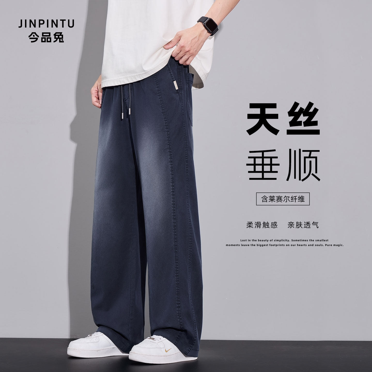 2026春夏季天丝垂感阔腿裤男宽松直筒休闲裤潮流百搭牛仔裤