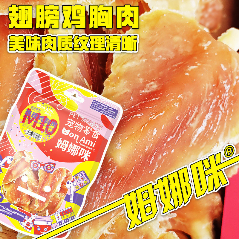 姆娜咪翅膀鸡胸肉幼小犬磨牙棒宠物狗零食鸭肉干比熊训犬奖励必备,宠物/宠物食品及用品,狗风干零食/肉干/肉条,淘宝优惠券,粉丝福利购,淘宝优惠卷