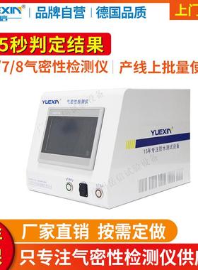 阀门铸件气密性测试仪漏水泄漏设备汽车配件IP68密封性防水检测仪