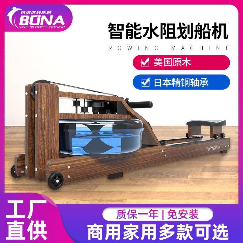 水阻划船机家用实木智能静音划艇机商用健身器材风阻液阻划船器