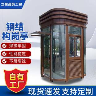 工厂吸烟亭钢结构隔热门卫室可移动保安站岗值班室户外形象站岗亭