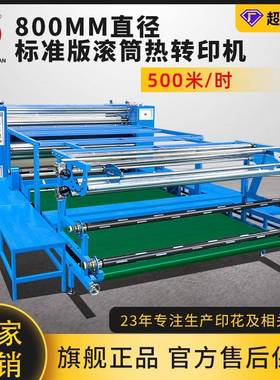 JC-26B-800标准版油温滚筒热转印机匹装布料热升华印花转印烫印机