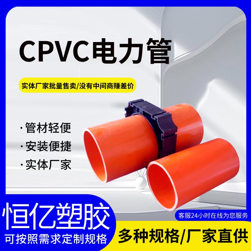 CPVC电力管橘红色埋地电力穿线管cpvc光纤电缆保护管生产厂家供应