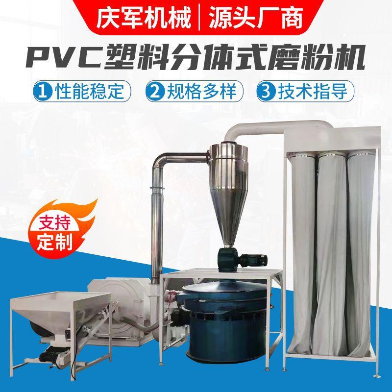 PVC塑料分体式磨粉机塑料粉碎机工业强力破碎机商用大型粉碎机