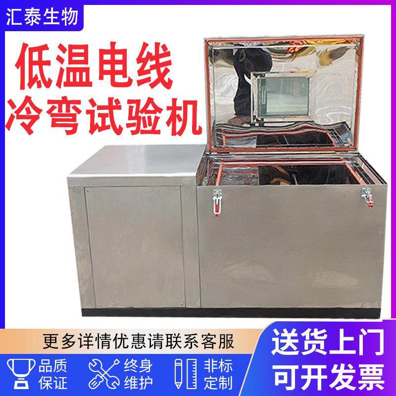 低温冷弯测试机不锈钢低温电线电缆冷绕试验机线材冷弯试验机,工业油品/胶粘/化学/实验室用品,其他实验室设备,淘宝优惠券,粉丝福利购,淘宝优惠卷