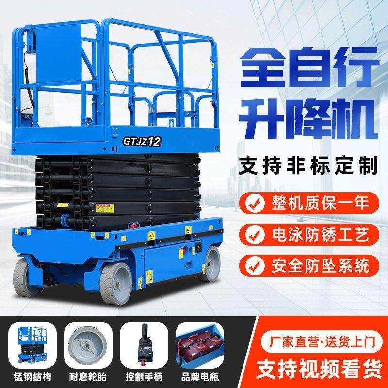 6米12米电动液压升降平台车登高梯剪叉移动式升降机剪叉式升降台