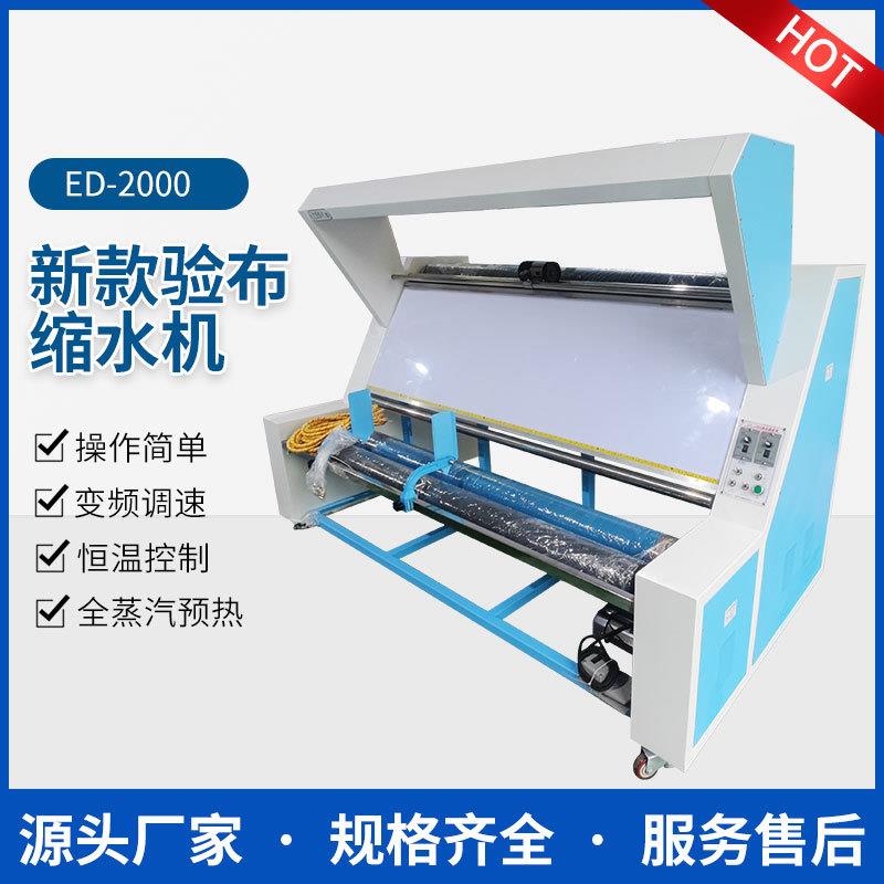 缩水机服装面料大型面料服装面料验布布料加工缩水机机械设备