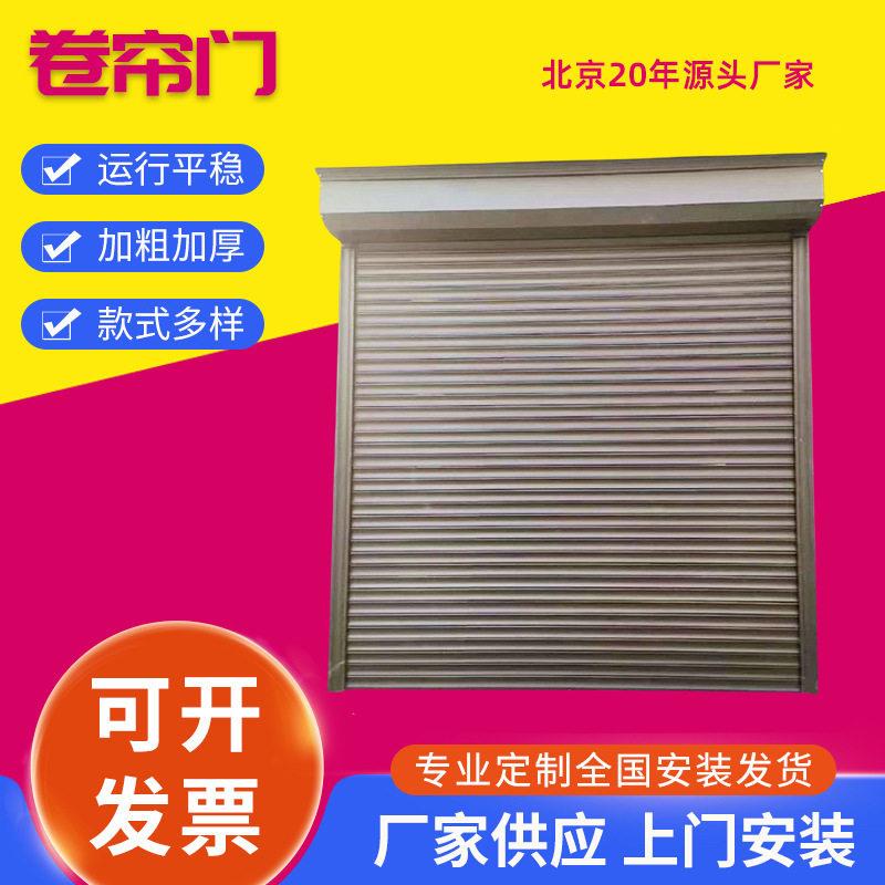 北京昌平卷帘门卷闸门别墅卷帘门中速卷帘门北京卷帘门厂家电动门