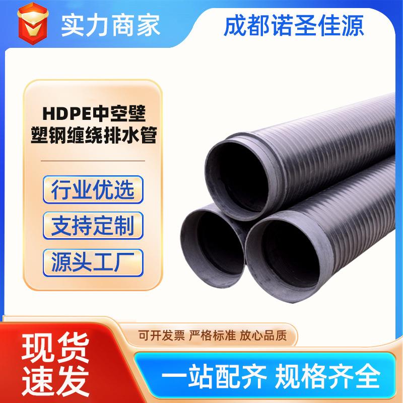 HDPE中空壁缠绕管大口径塑钢缠绕管市政排污管四川工厂直发污水管