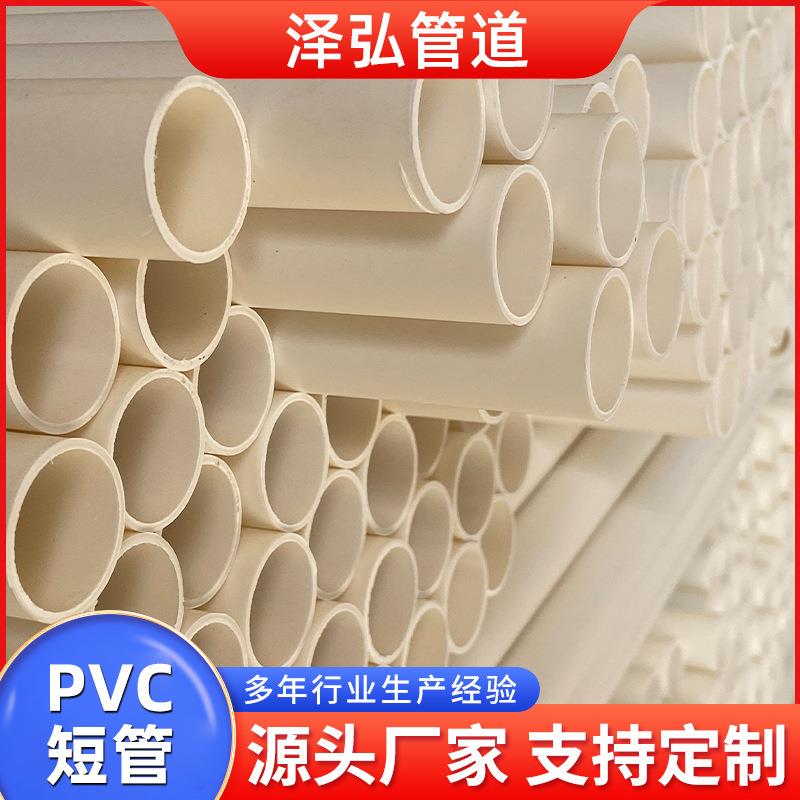 UPVC硬质塑料短管支撑管长短可切割16/20/25//30白色PVC短管