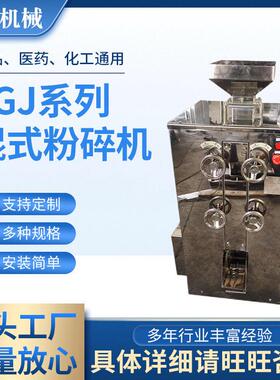 现货YGJ系列辊式粉碎机芝麻核桃杏仁花生咖啡豆食品无筛网粉碎机