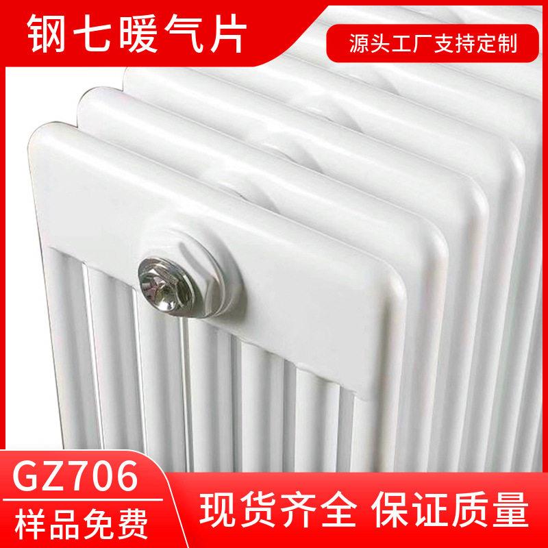 定制钢七柱暖气片散热器F9F06GZ706GZ709车间电厂取暖源头厂家