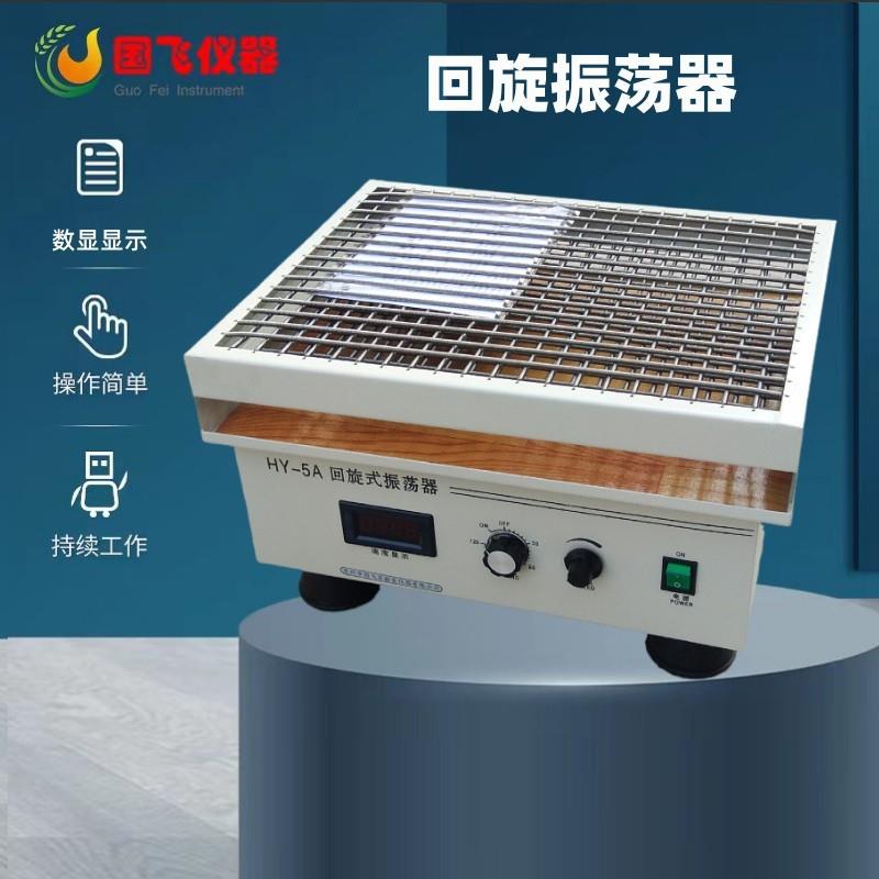 HY-5A旋转式振荡器/转速数显实验回旋式振荡器显示屏