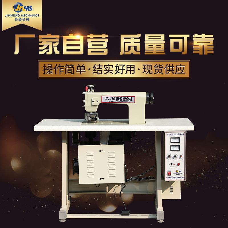 超声波炭包缝合机窗帘内衣无纺布缝合机热合机手术服压花机