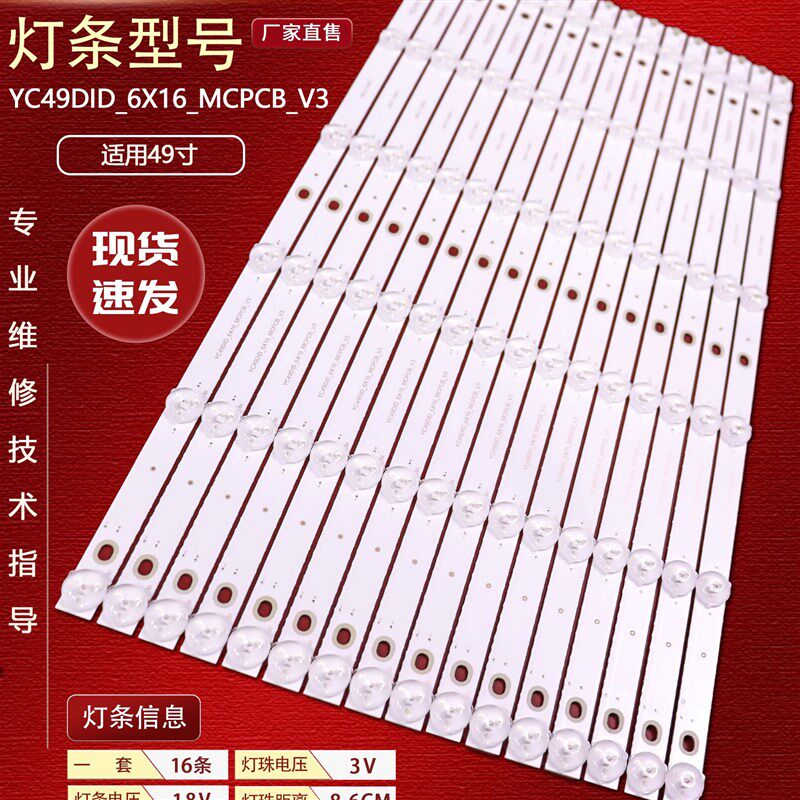 49寸商显拼接屏灯条YC49DID_6X16_MCPCB_V3背光灯6灯电视机LED