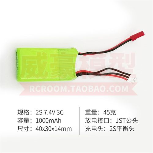 小飞象X6 DDF350富斯G7P GT3B遥控器专用控电2S 3S充电锂电池容量