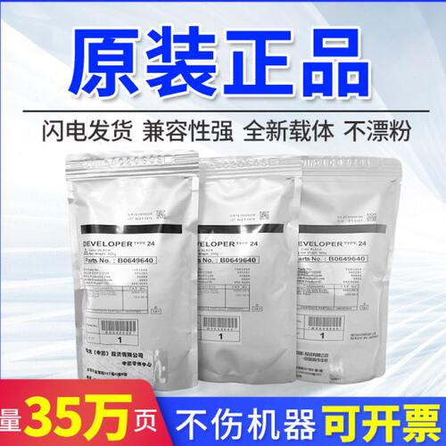 原装理光24号载体7501 7503铁粉6503 9001 7000 9003 8002显影剂