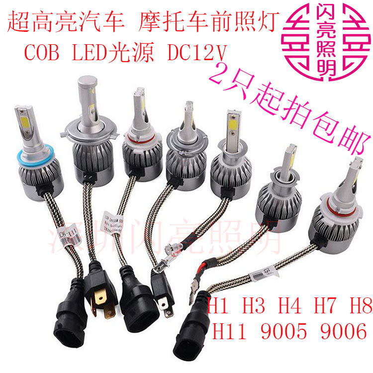 近光远光大灯H1H3H4H7H119005 LED轿车前照灯摩托12V高亮白光一体