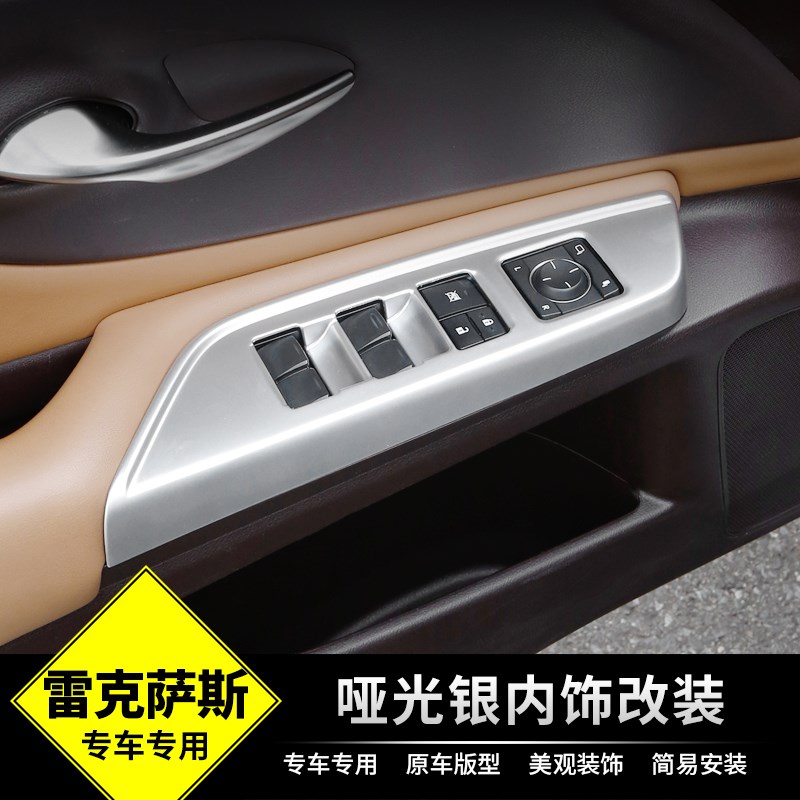 适用于雷克萨斯ES哑光银内饰改装内扶手贴片门板饰条车内用品大全