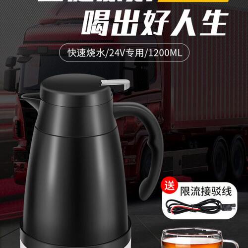 车载烧水壶24v货车车用开水器水壶电热水壶24伏大车热水壶烧水