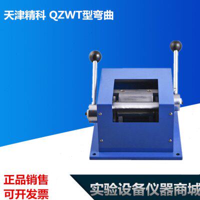 天津精科 QZWT型弯曲试验器 T型弯折机弯曲试验机涂层T型弯折机