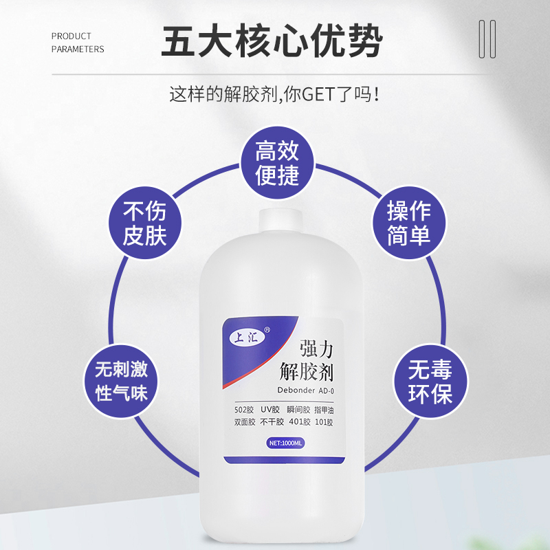 502解胶剂丙酮溶解剂 强力高效多功能清洗剂 去除家具手机屏幕衣