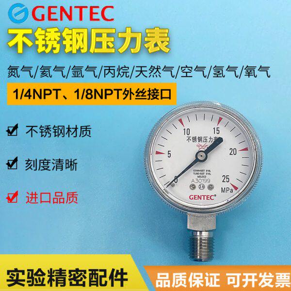 捷锐不锈钢压力表G20SL接口1/4NPT捷锐减压阀配套压力表GENTEC
