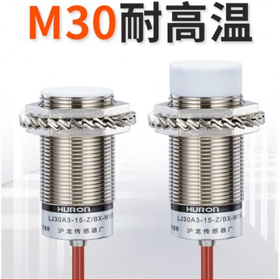 耐高温接近开关LJ30A3-15-Z/BX-W150M30金属感应传感器24v沪龙