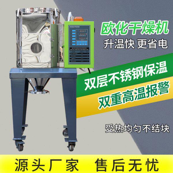 大型欧化干燥机塑料颗粒烘干机自动上料节能双层注塑机烘箱欧式