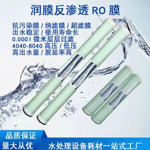 上海润膜反渗透膜RO膜4寸8寸膜ULP ULP 4040 8040低压膜 4021